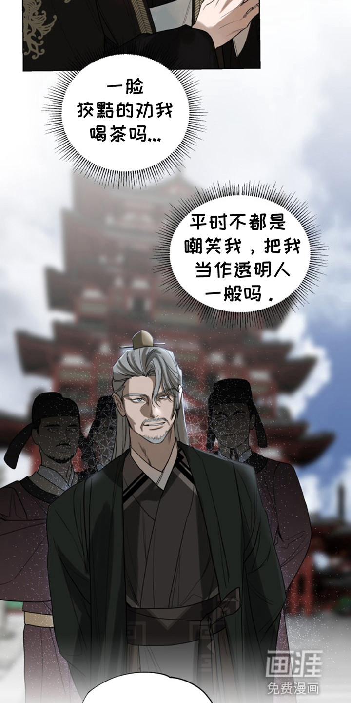 天帝难为 第9话 第26页