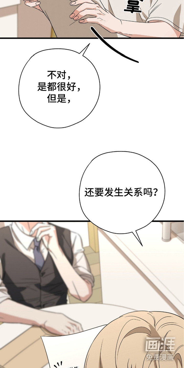 糖果契约第16话图
