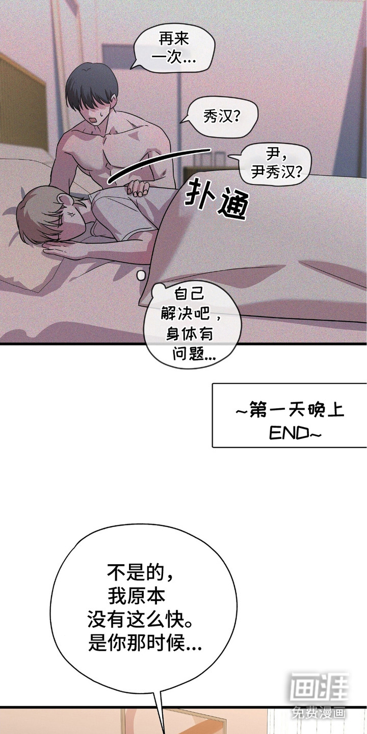 糖果契约第18话图