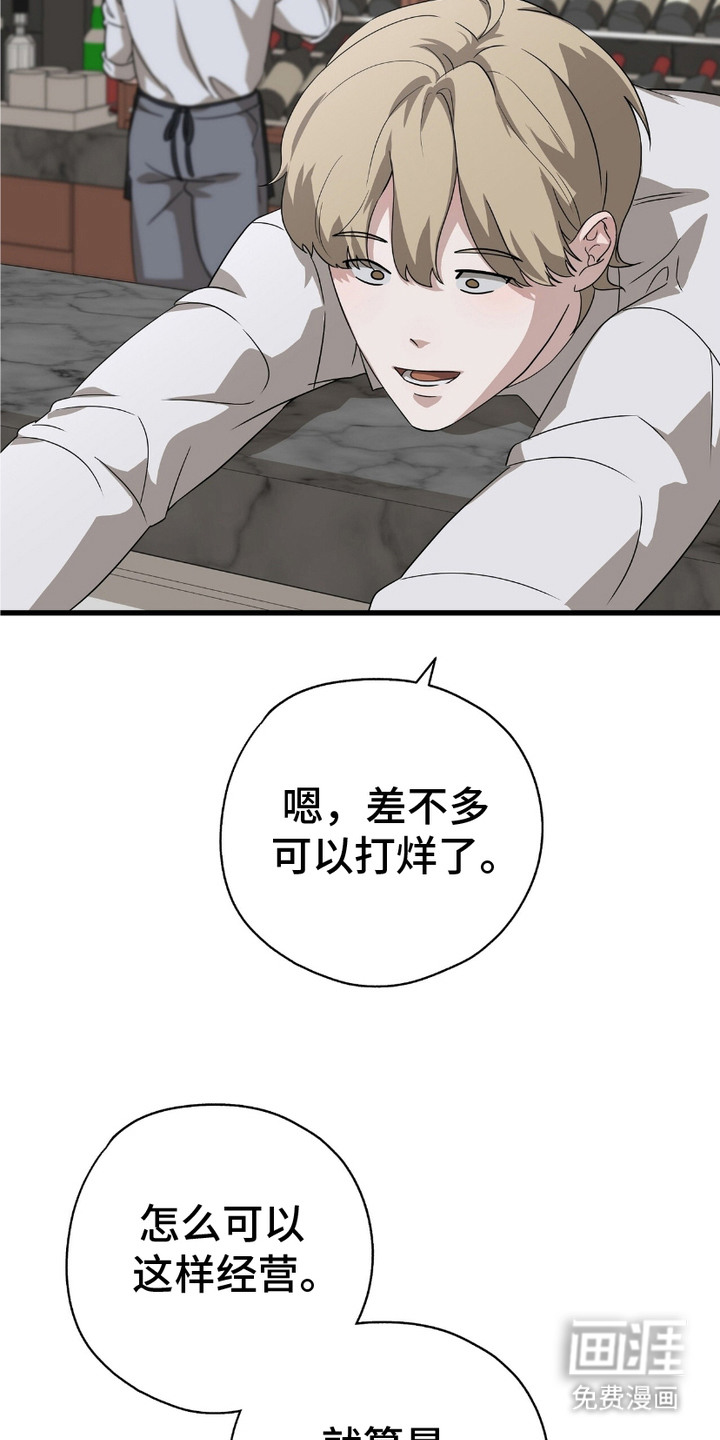 糖果契约第3话图