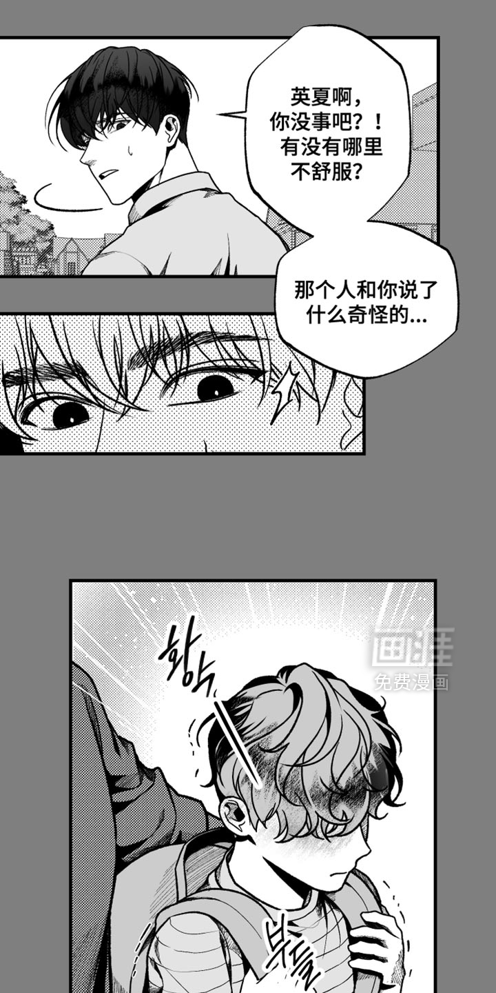 天定爱人第12话图