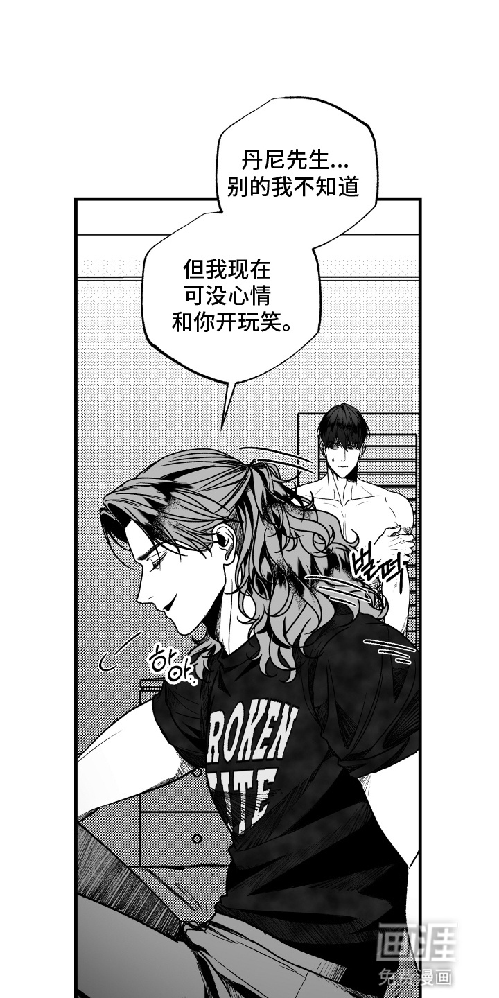 天定爱人第5话图