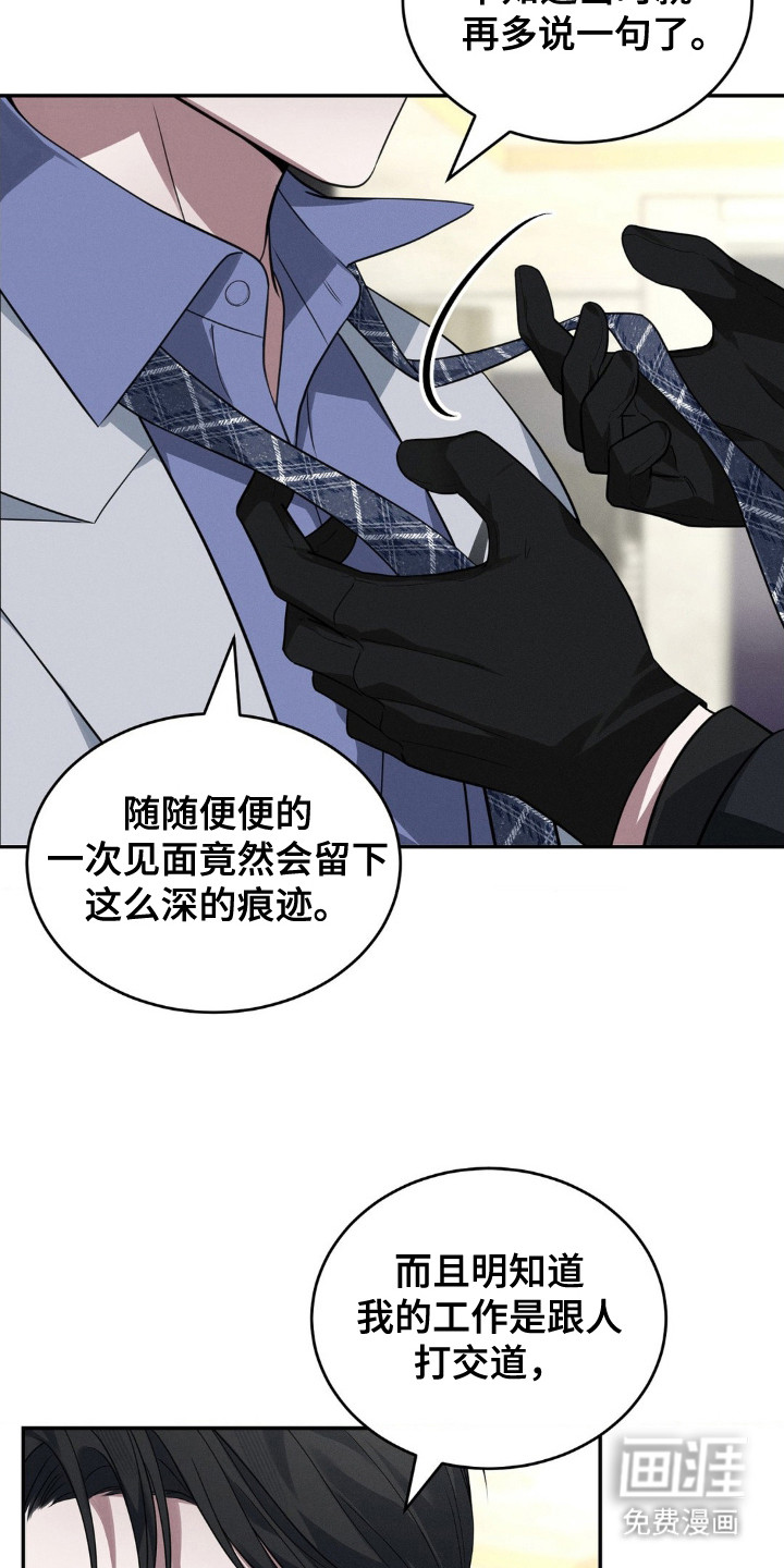 脱身束缚第4话图