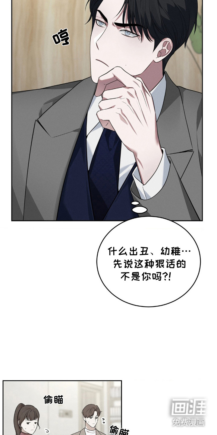 脱身束缚 第9话 第14页