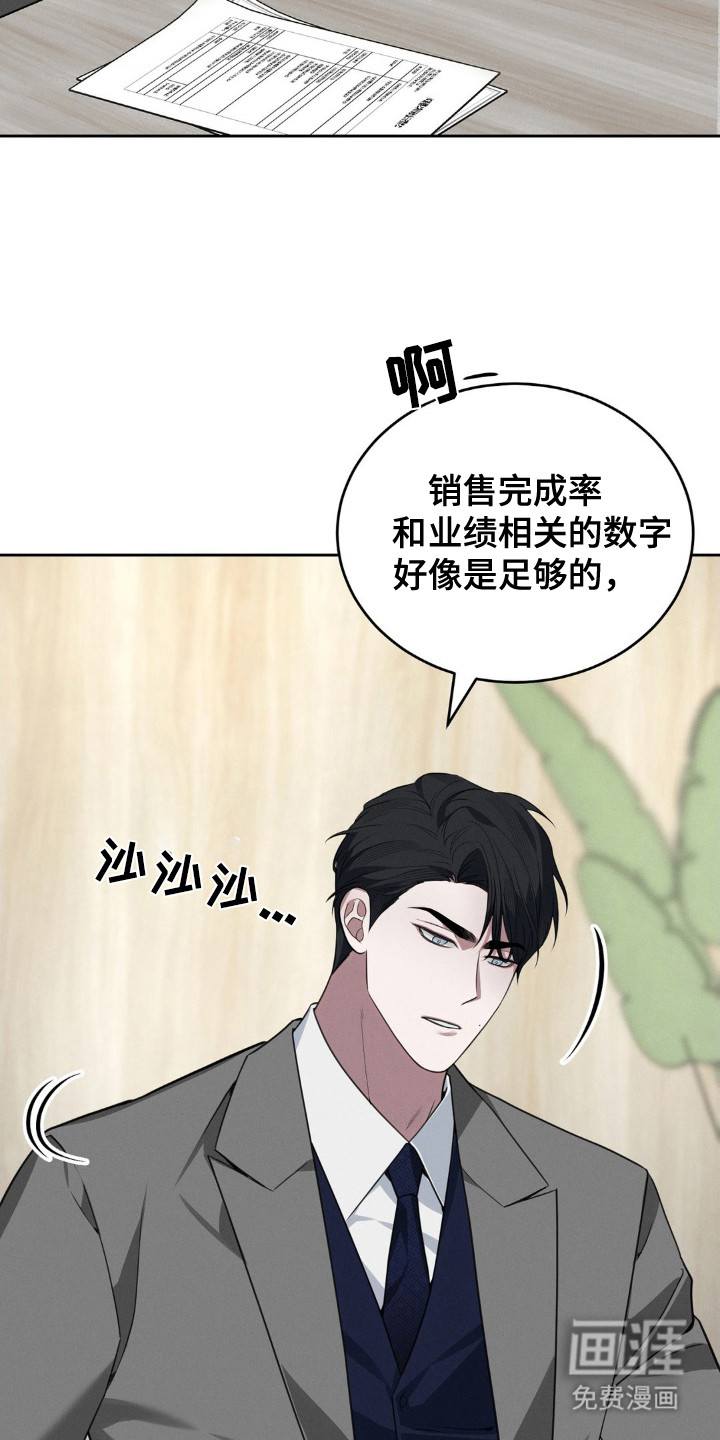 脱身束缚 第9话 第16页