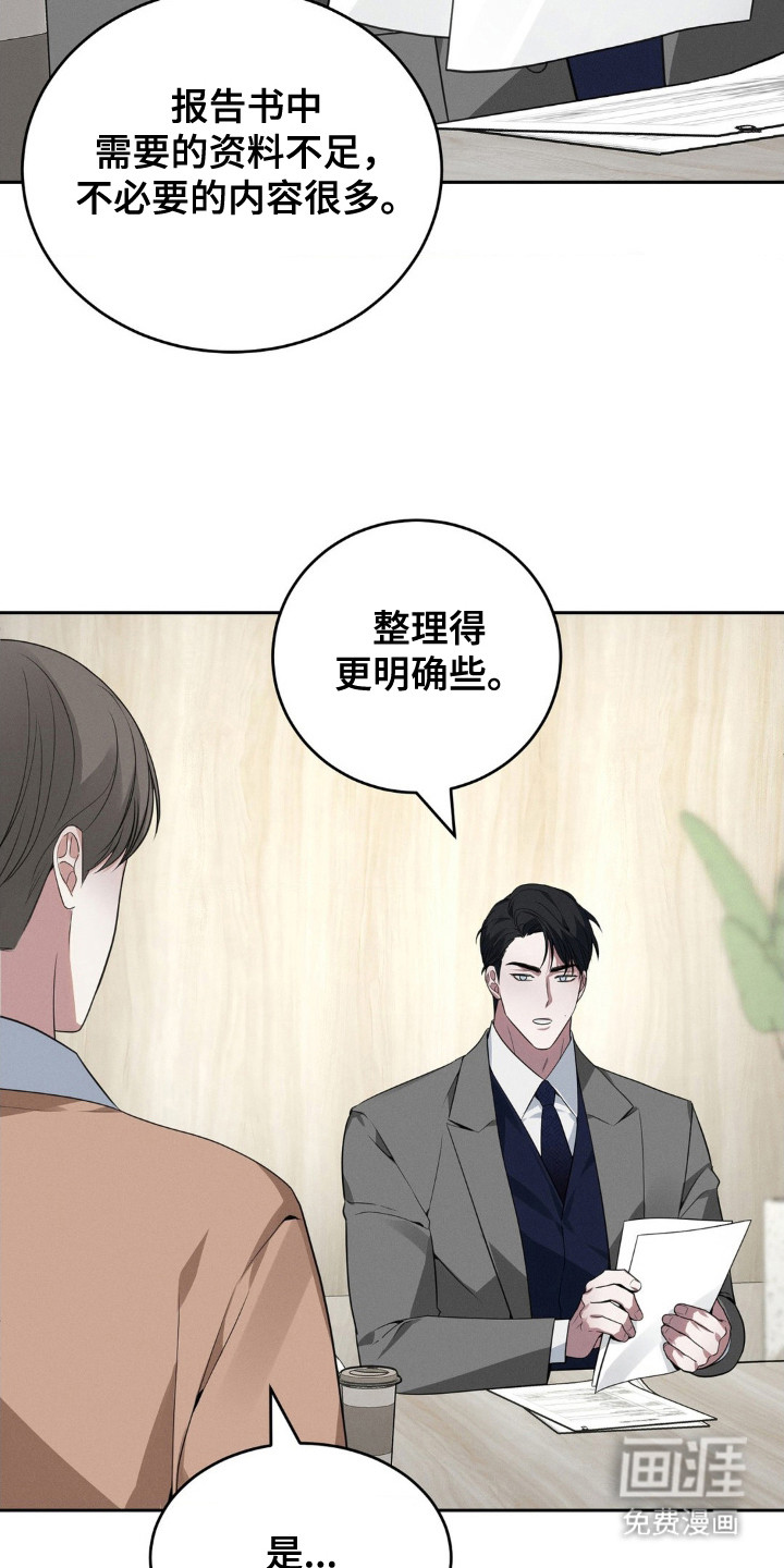 脱身束缚 第9话 第20页