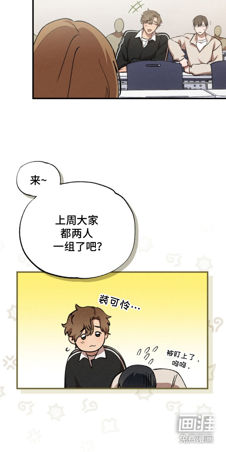 特别课题小组 第4话 第17页