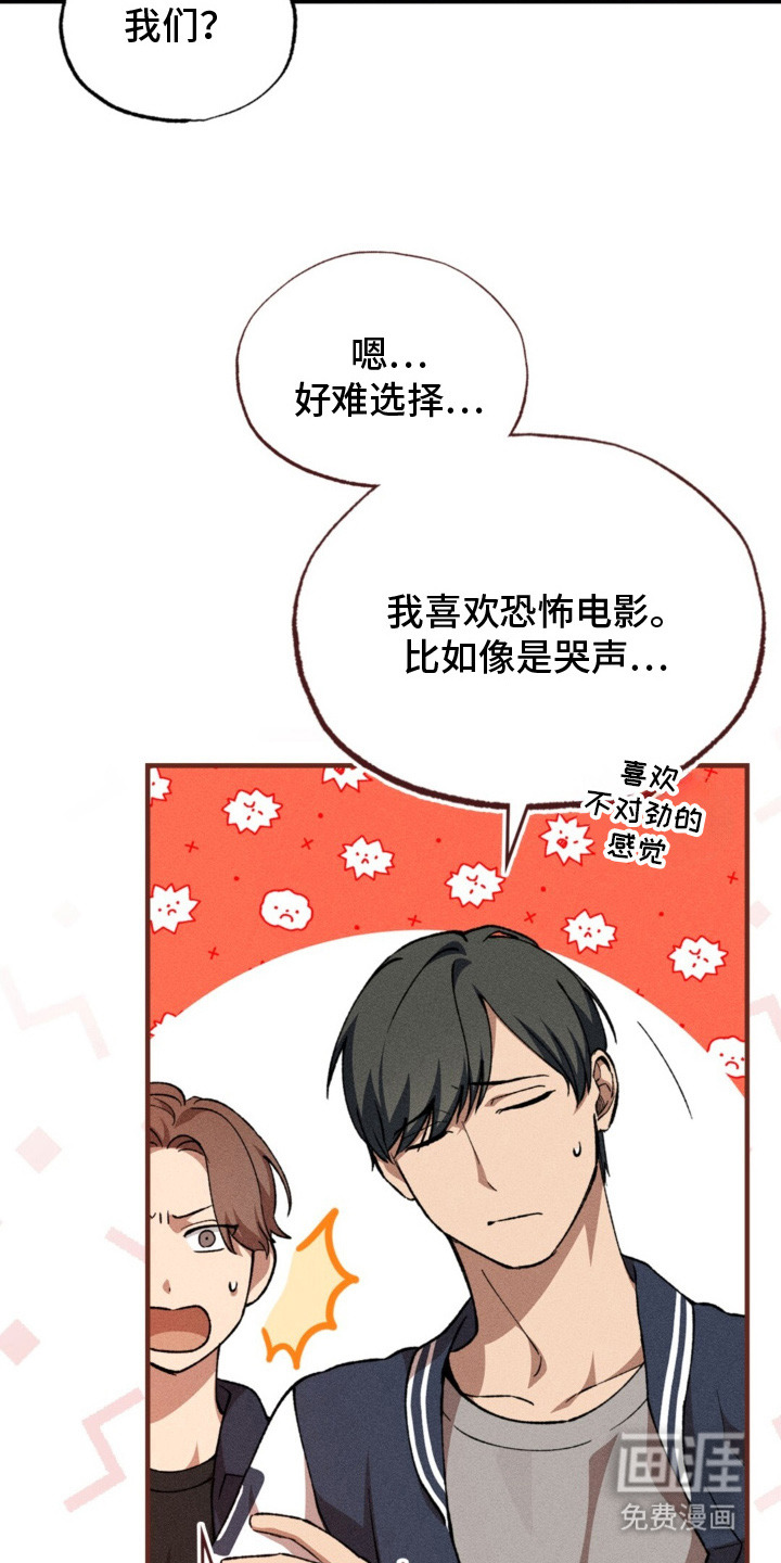 特别课题小组 第4话 第20页