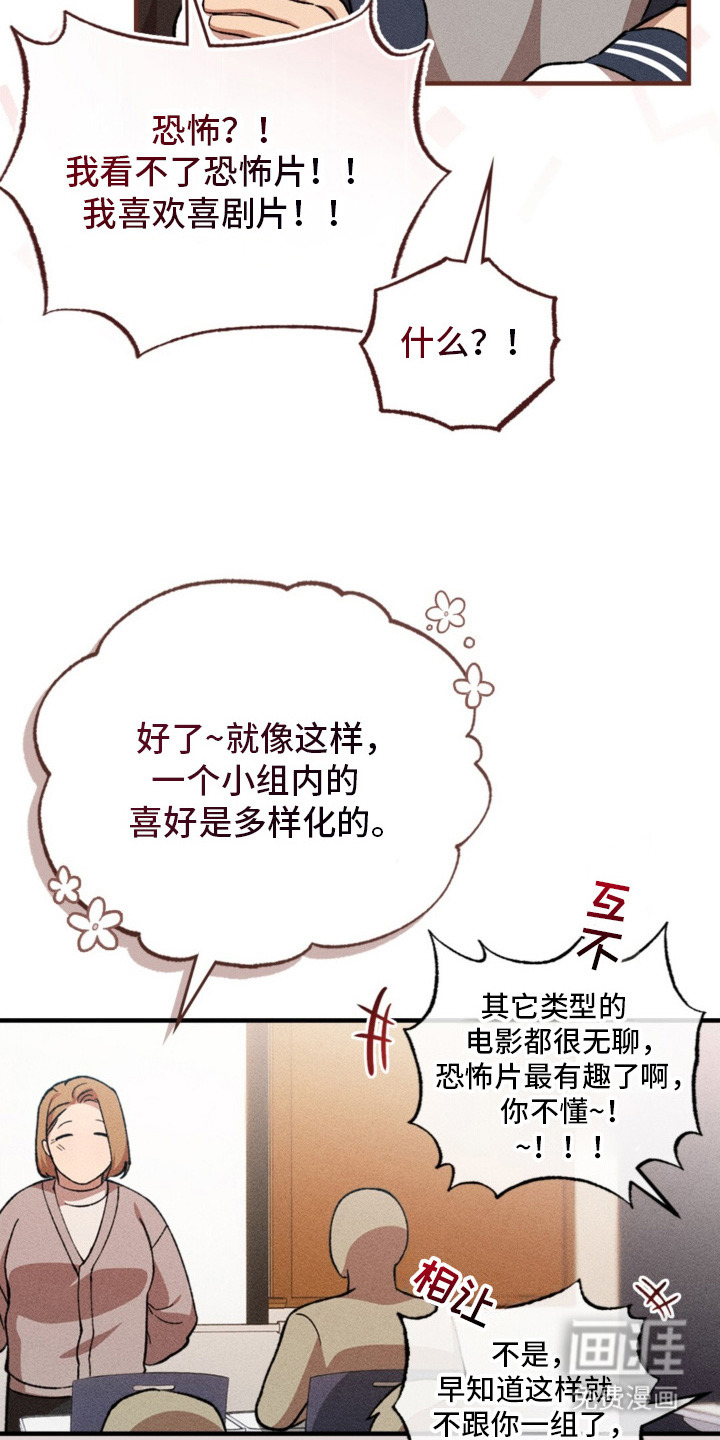 特别课题小组 第4话 第21页