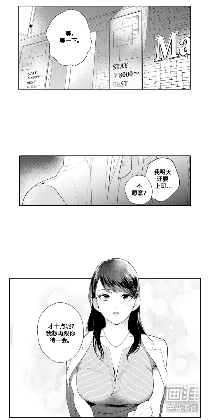 她的目的是什么第1话图