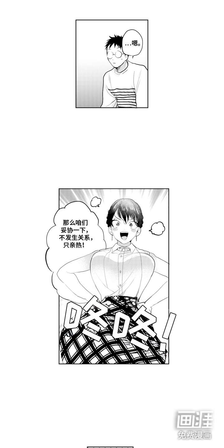 她的目的是什么第10话图