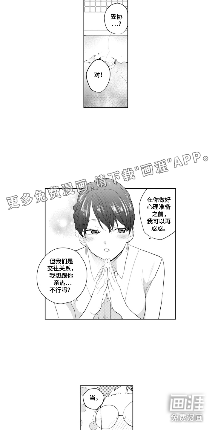 她的目的是什么第10话图