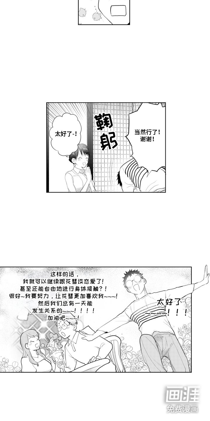 她的目的是什么第10话图