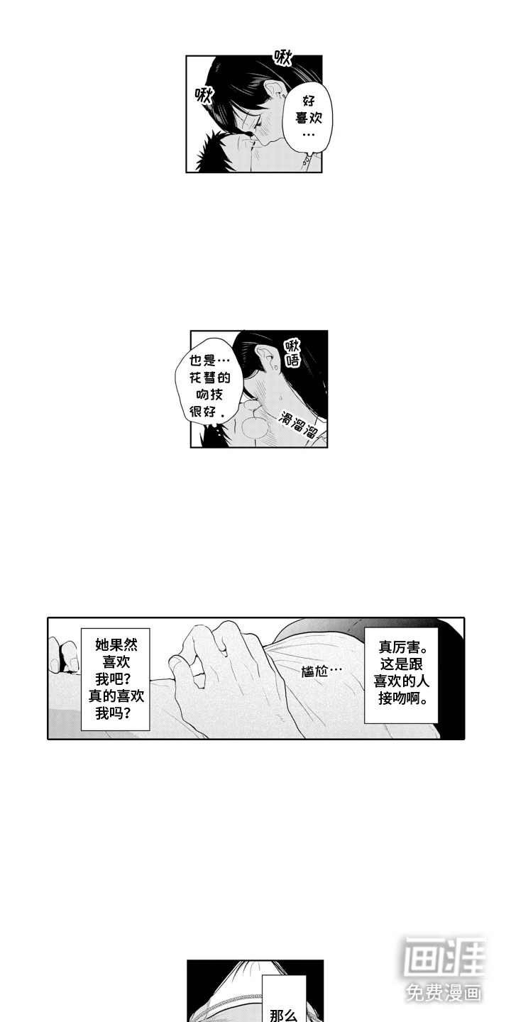 她的目的是什么第12话图