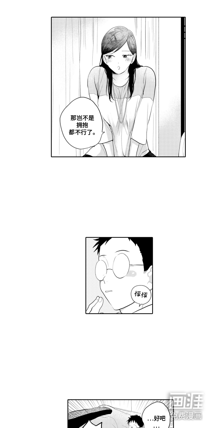 她的目的是什么第13话图