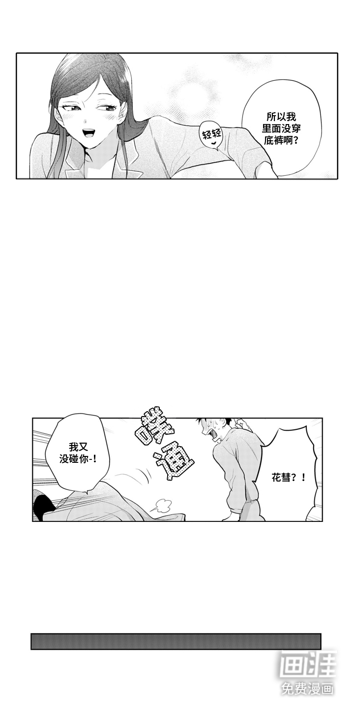 她的目的是什么第14话图