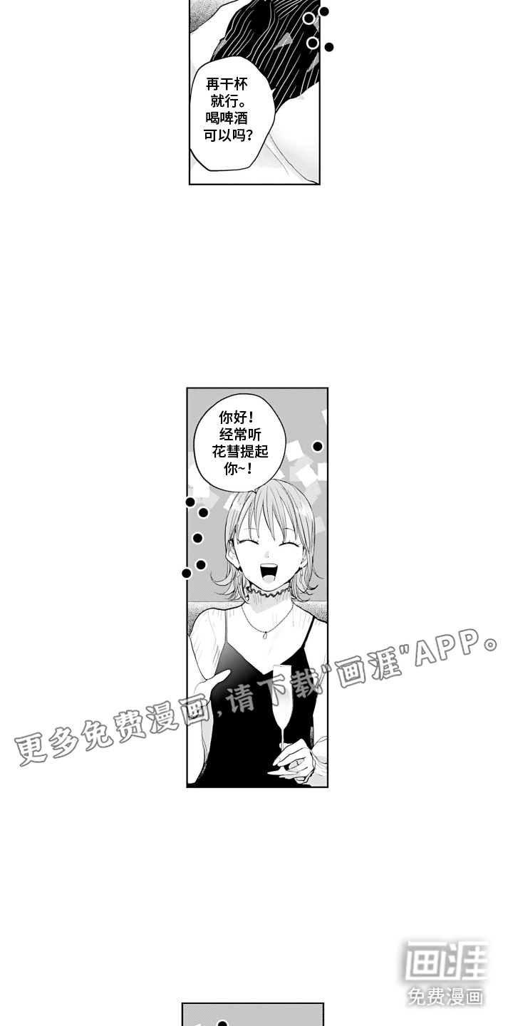 她的目的是什么第15话图