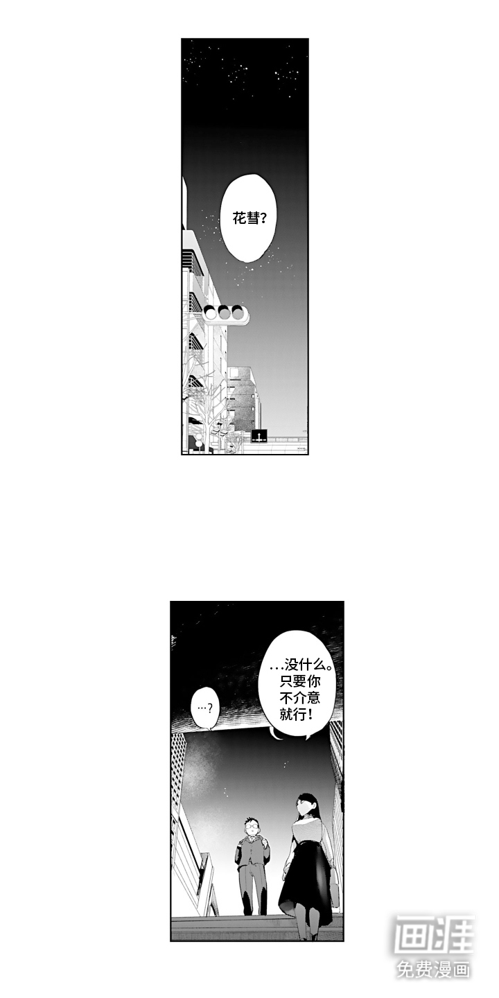 她的目的是什么第16话图