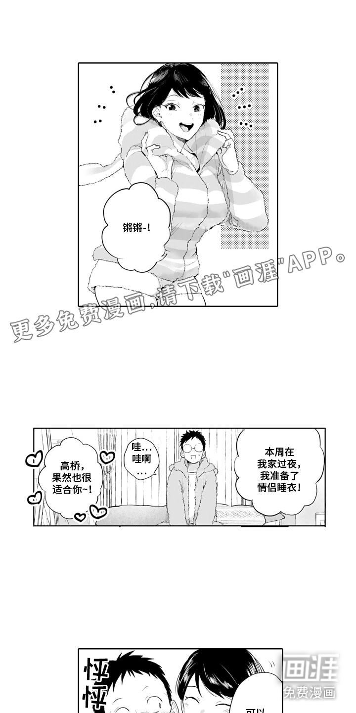 她的目的是什么第16话图