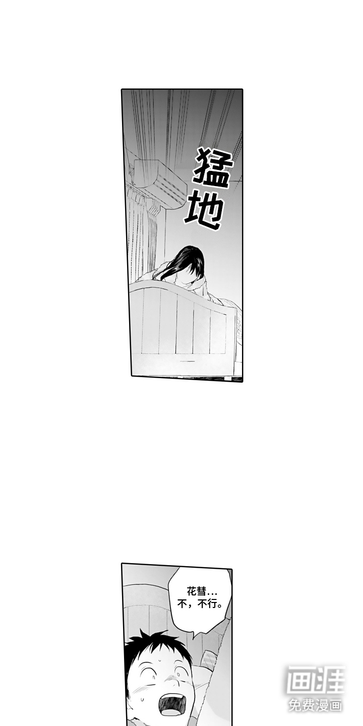 她的目的是什么第17话图