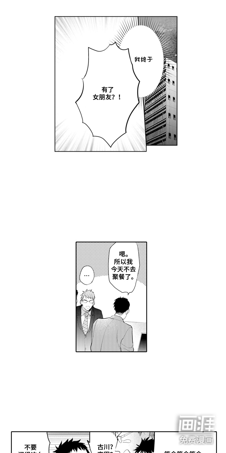 她的目的是什么第2话图