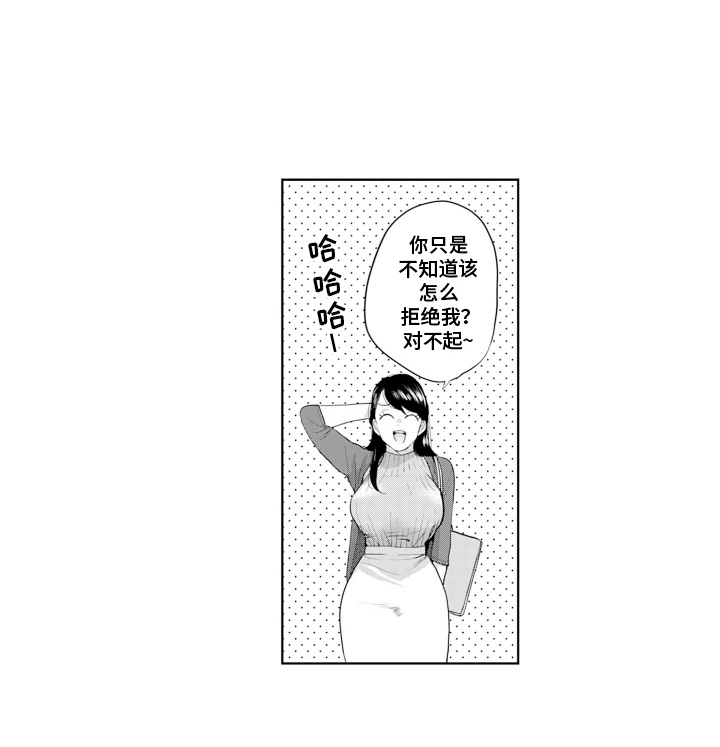 她的目的是什么第2话图