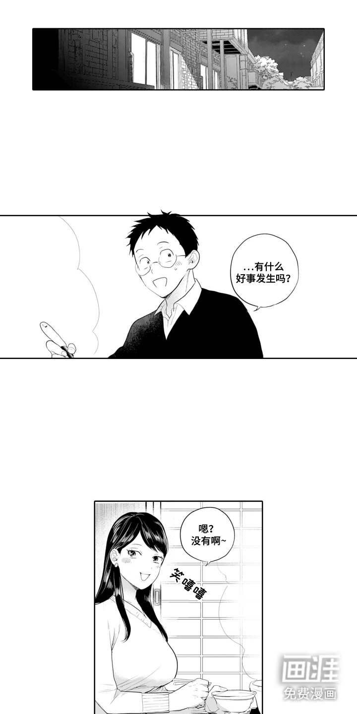 她的目的是什么第20话图