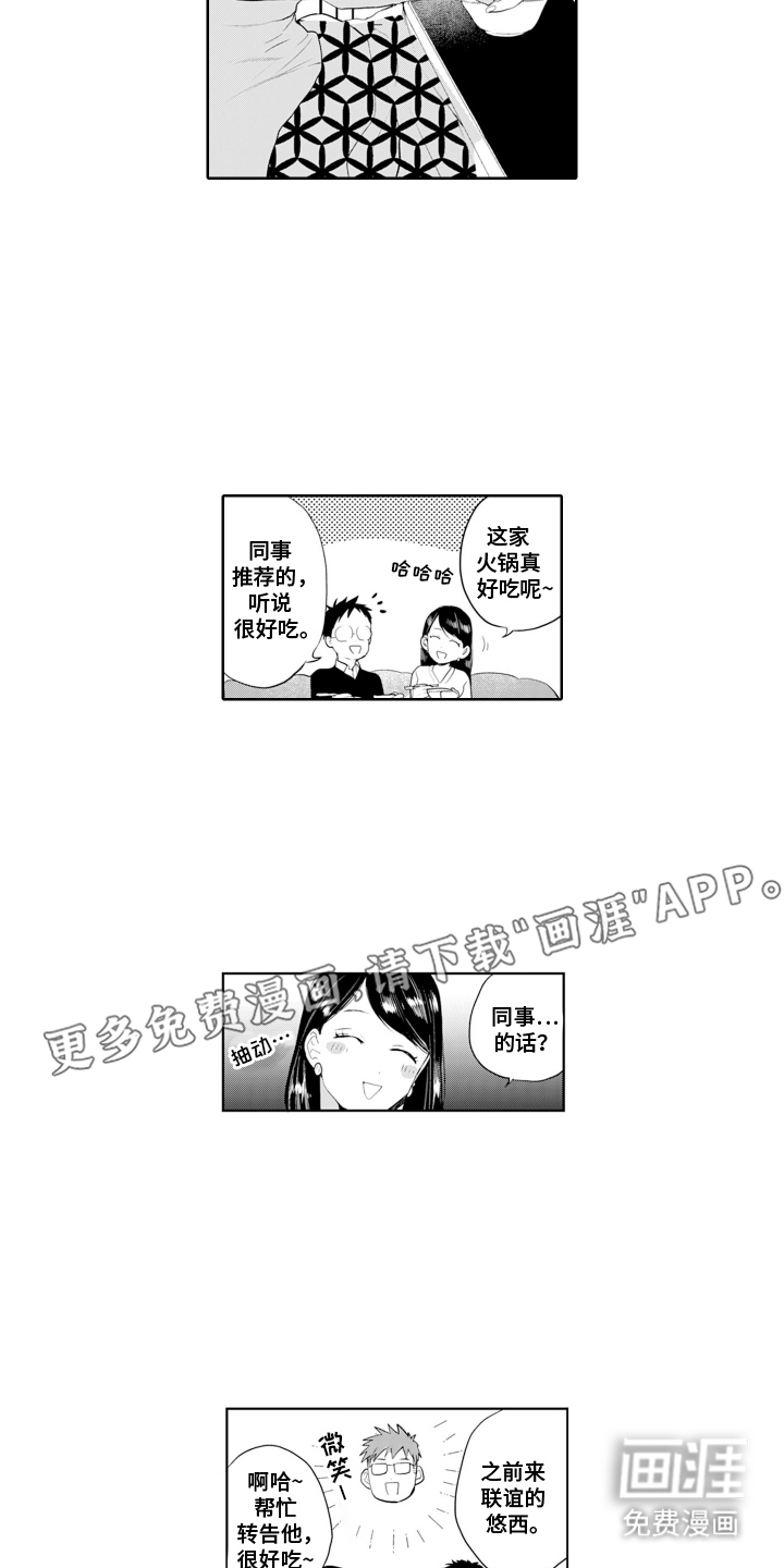 她的目的是什么第20话图