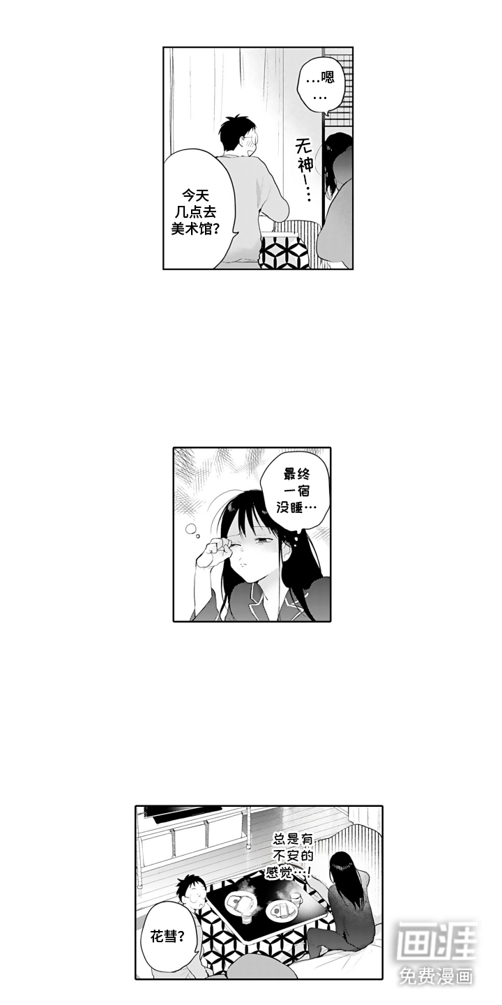 她的目的是什么第22话图