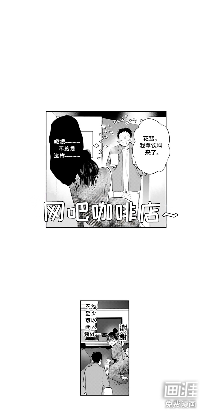 她的目的是什么第22话图