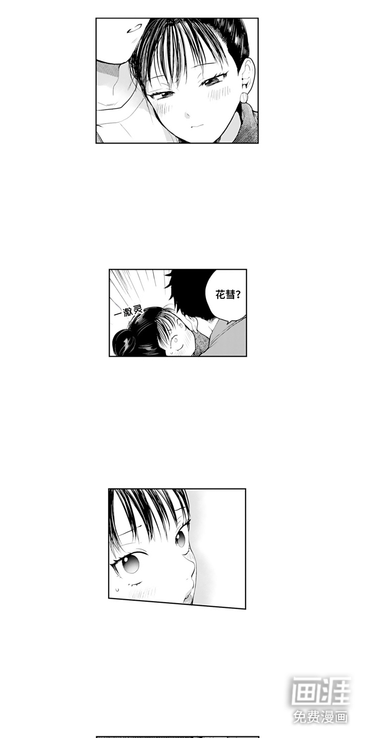 她的目的是什么第23话图