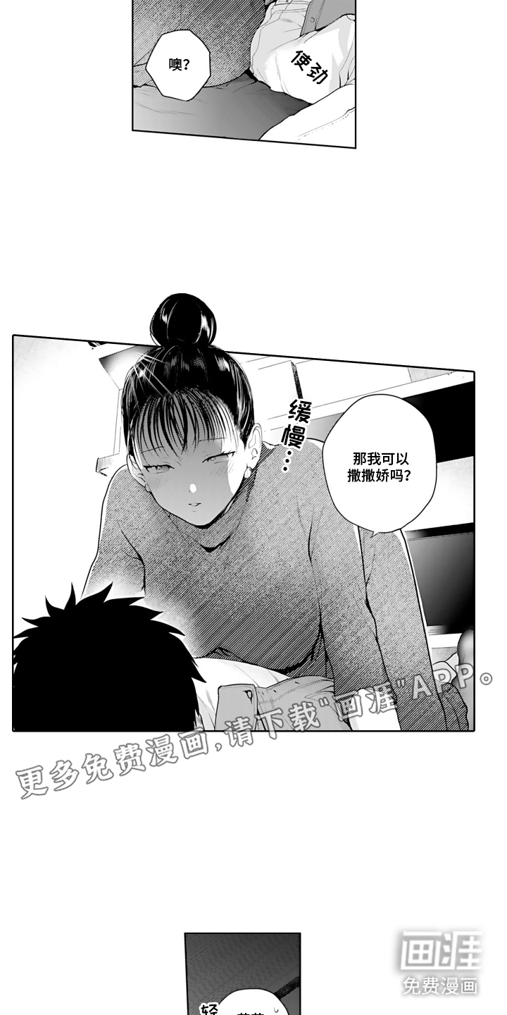 她的目的是什么第23话图