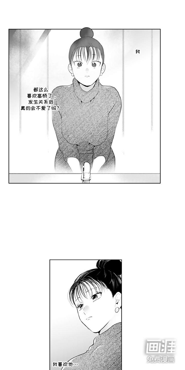 她的目的是什么第24话图