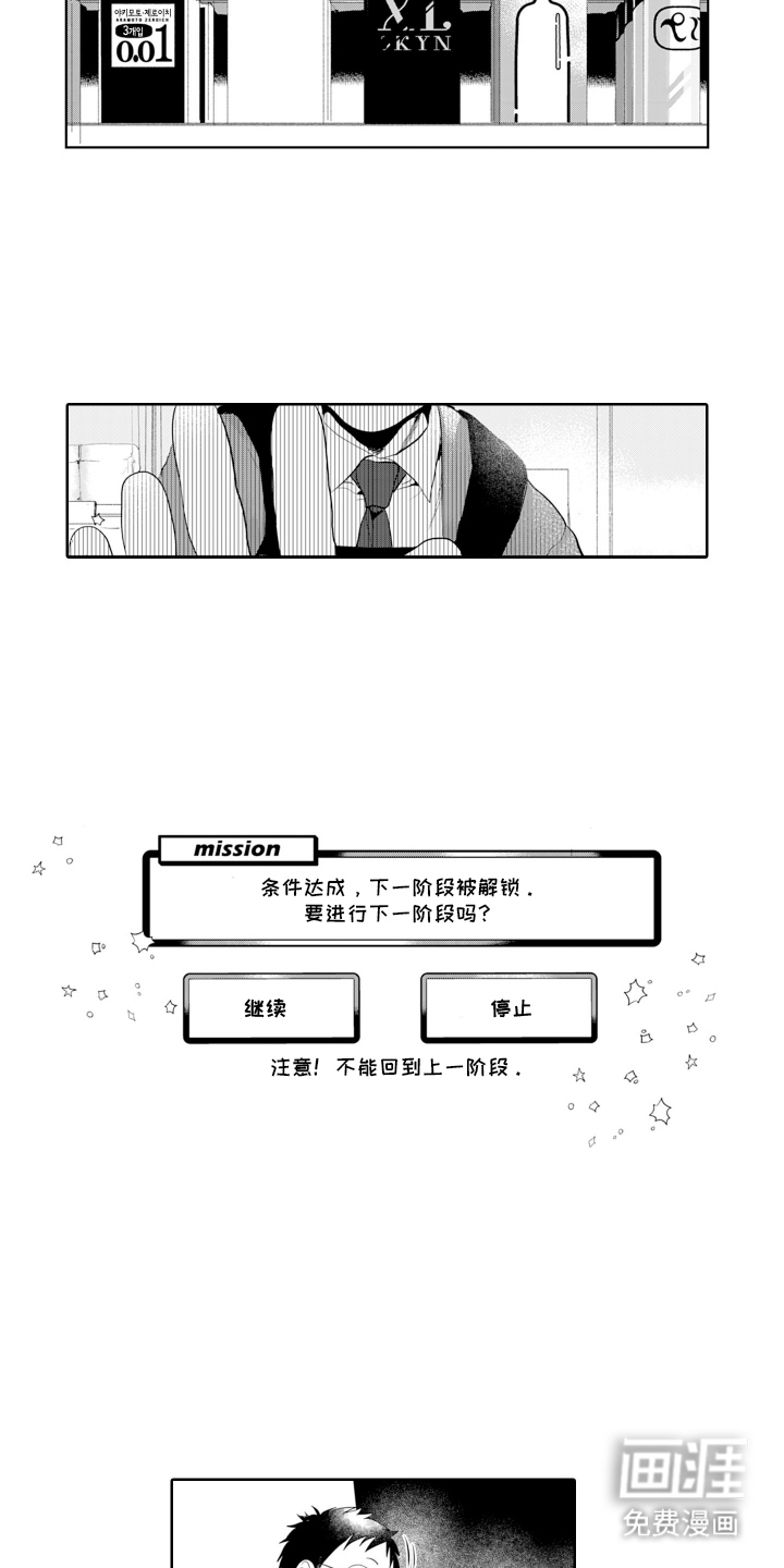 她的目的是什么第24话图