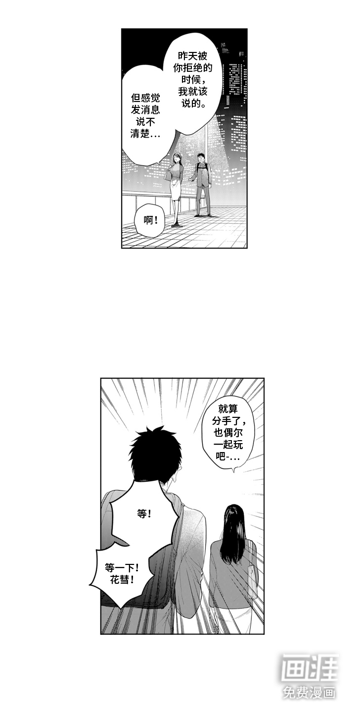 她的目的是什么第3话图