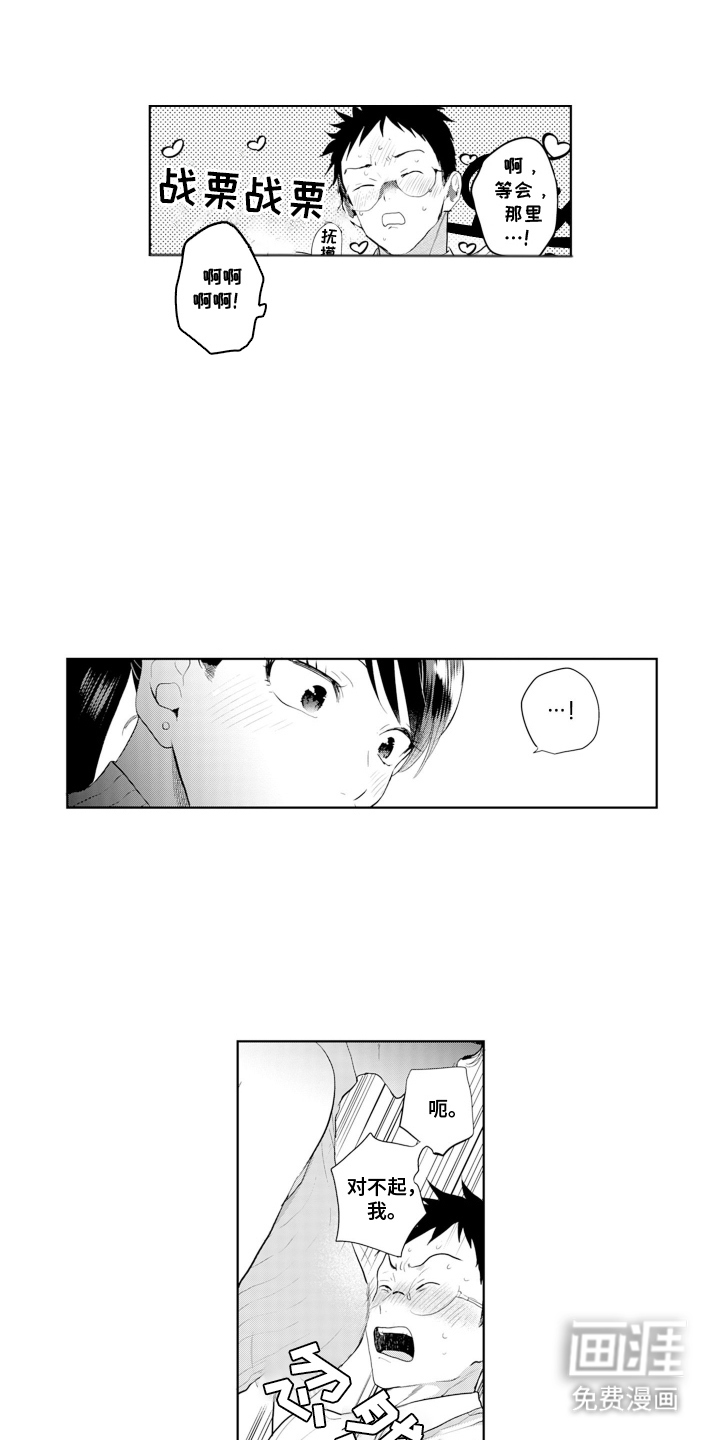 她的目的是什么第4话图