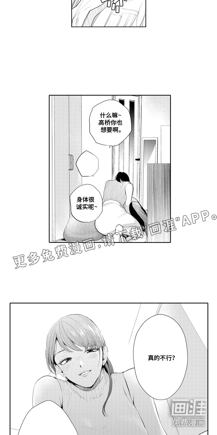 她的目的是什么第4话图