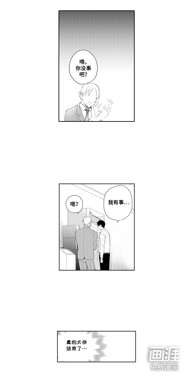 她的目的是什么第5话图