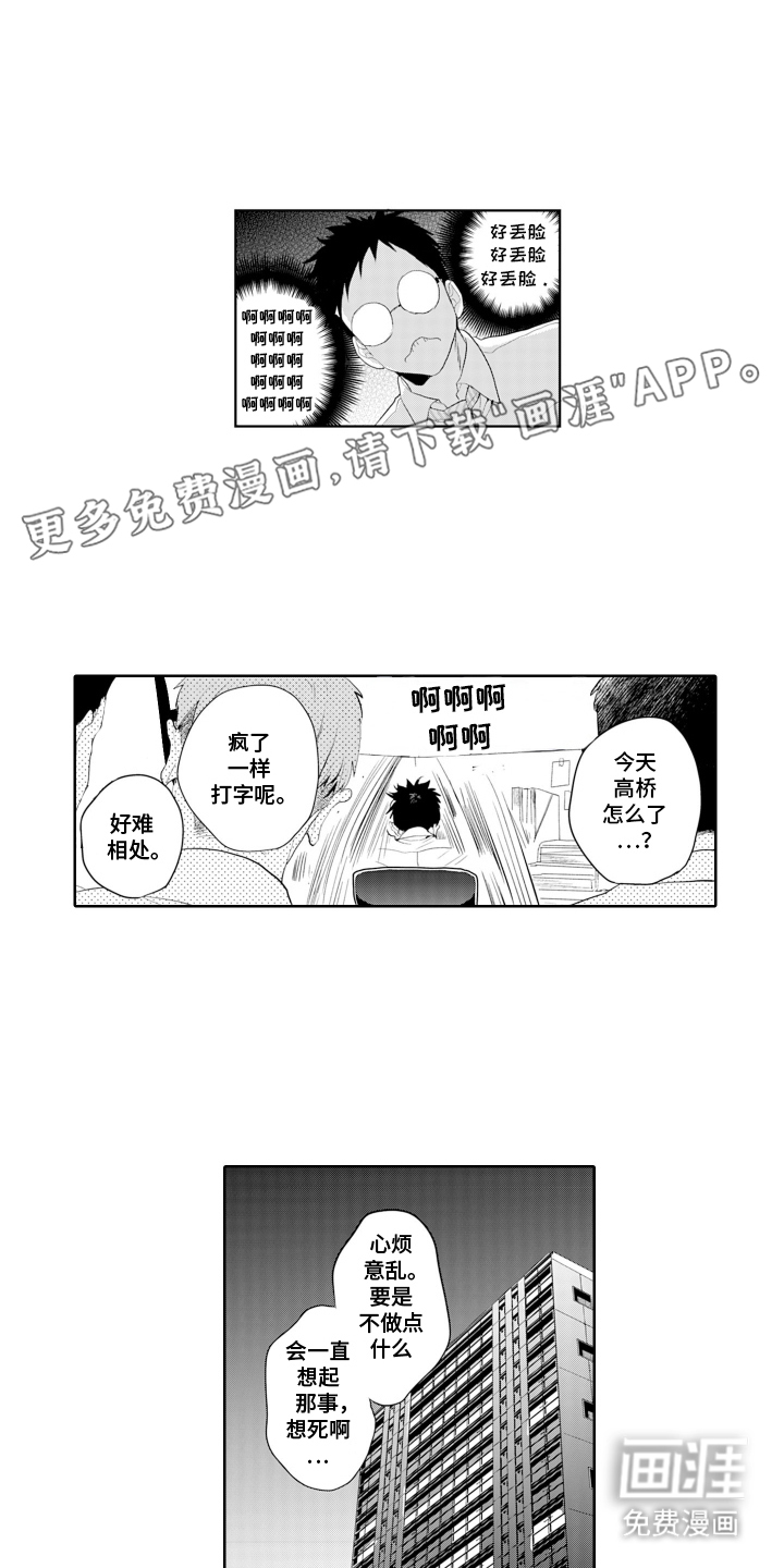 她的目的是什么第5话图