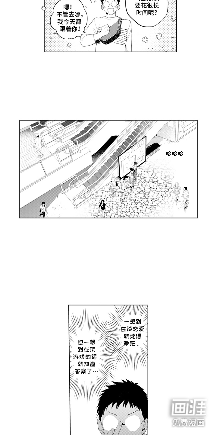 她的目的是什么第5话图