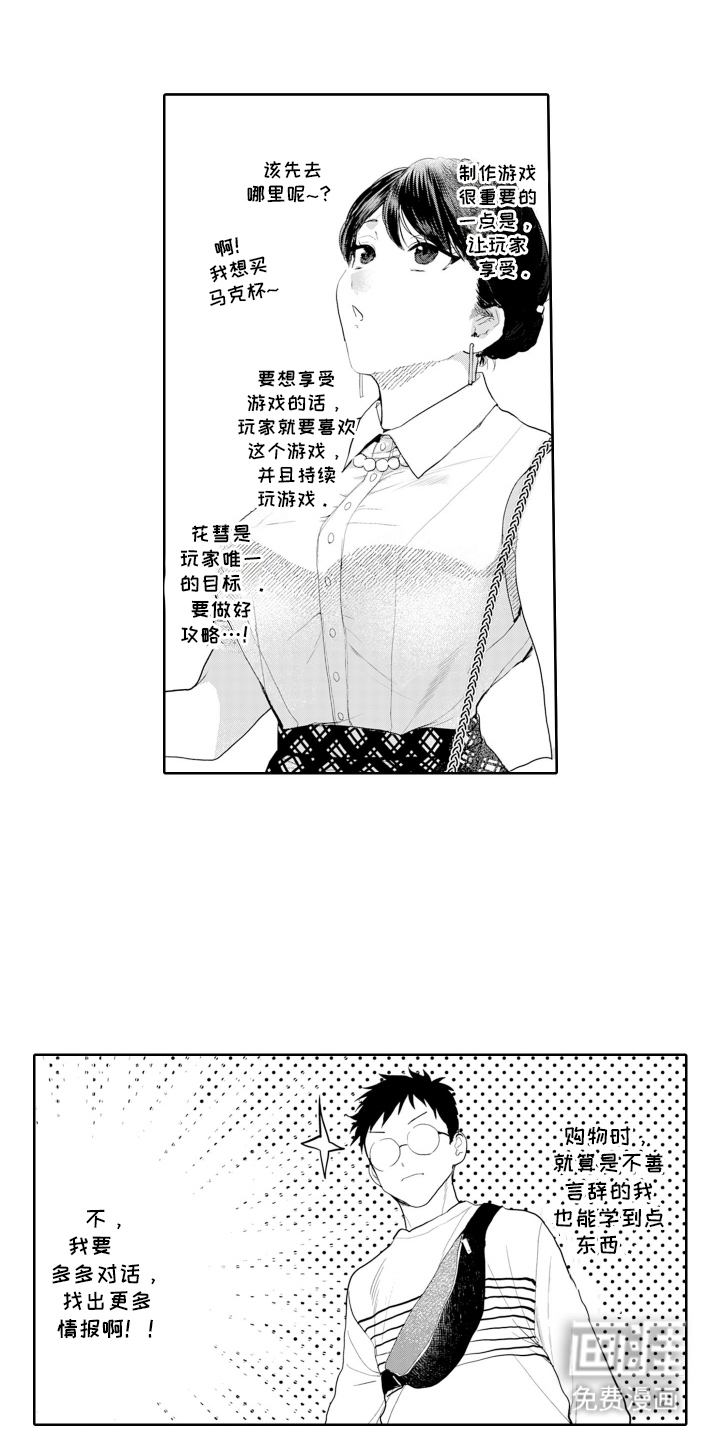 她的目的是什么第6话图