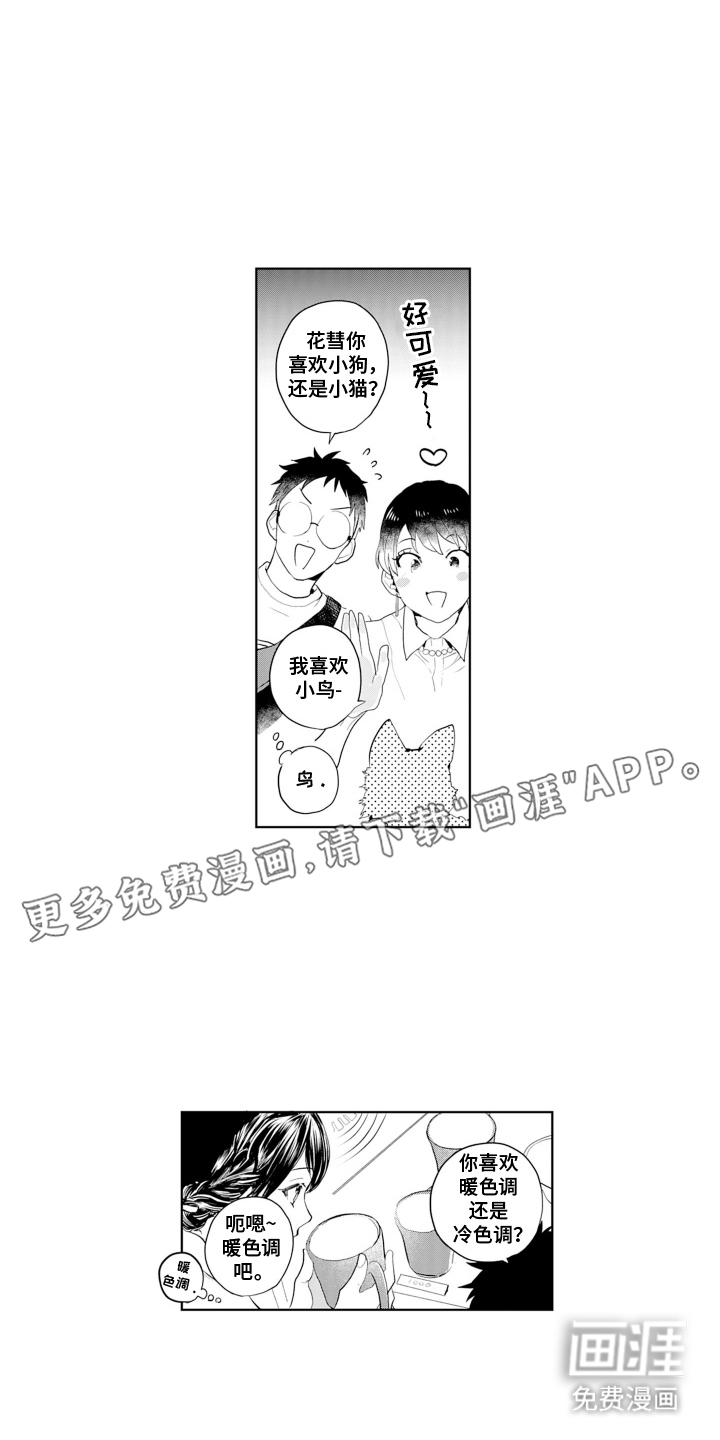 她的目的是什么第6话图