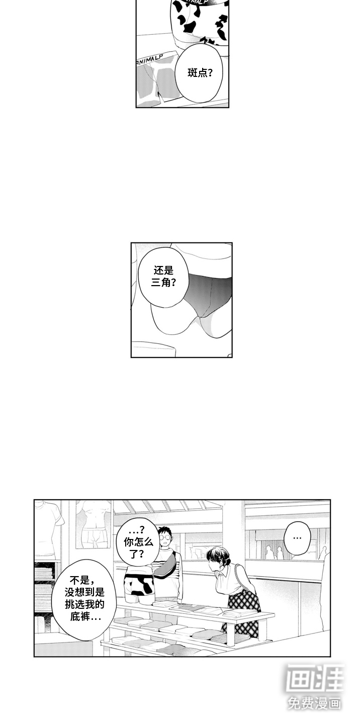 她的目的是什么第6话图