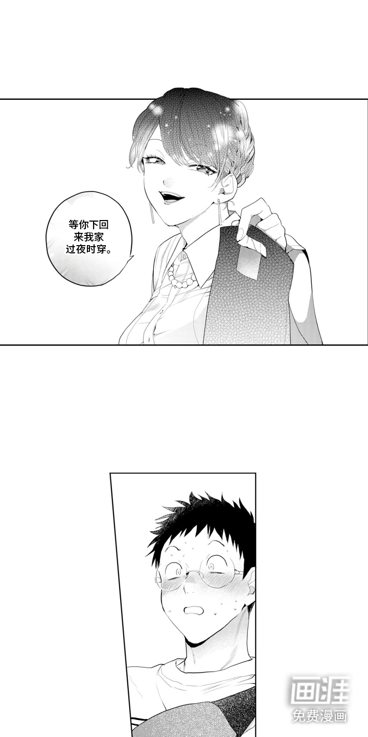 她的目的是什么第7话图