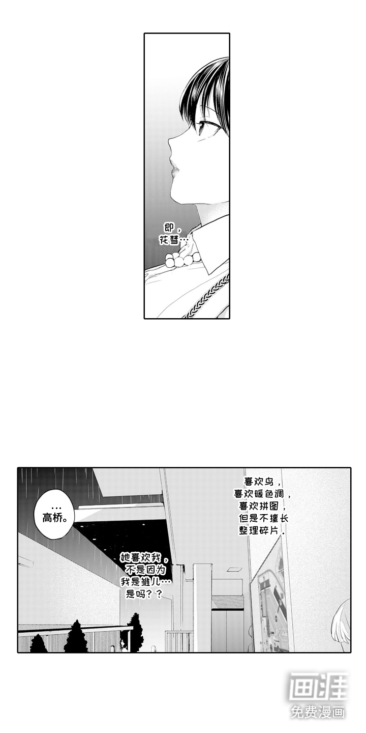 她的目的是什么第8话图