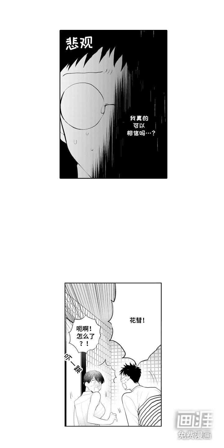 她的目的是什么第9话图