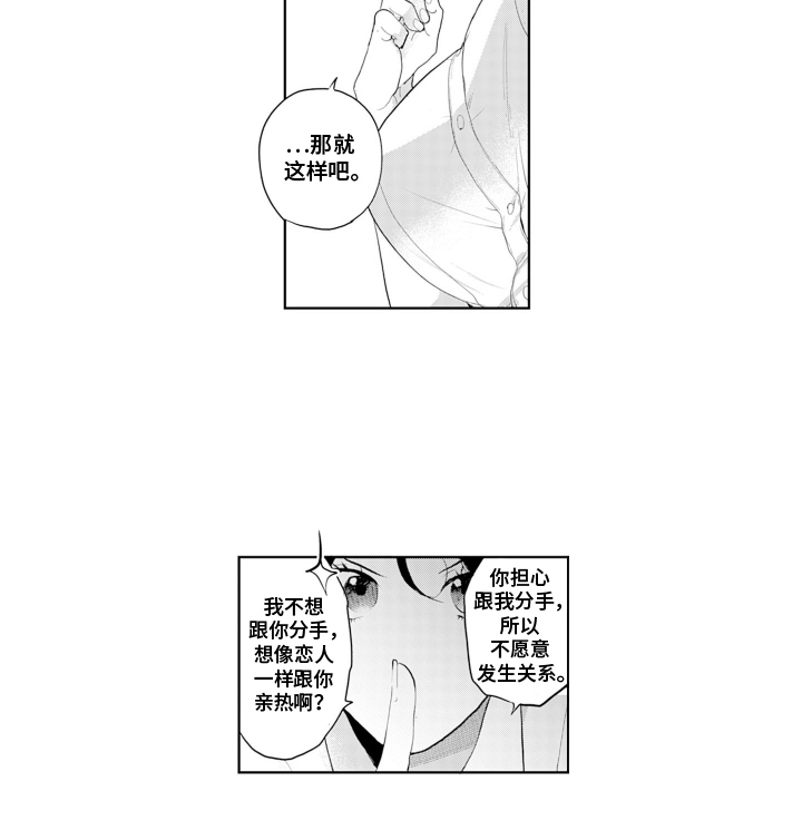 她的目的是什么第9话图