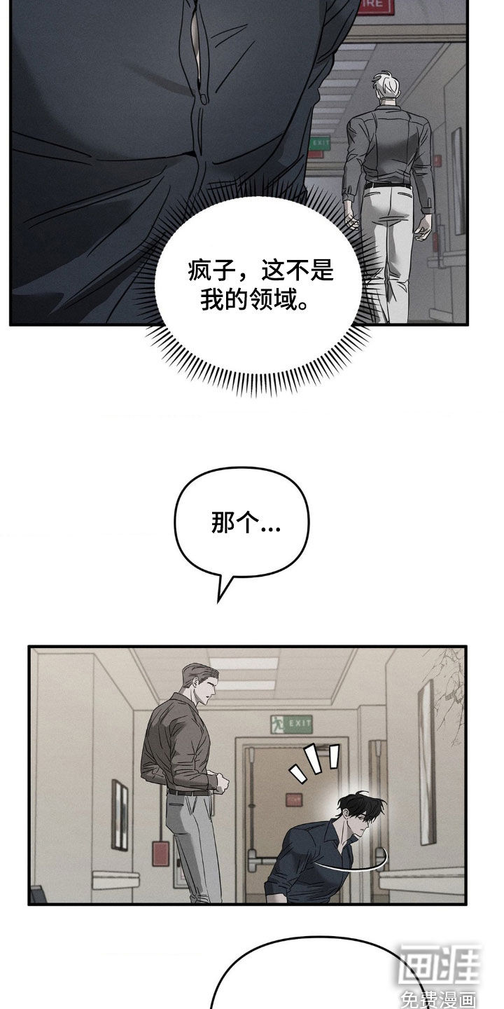 逃离地下室第17话图