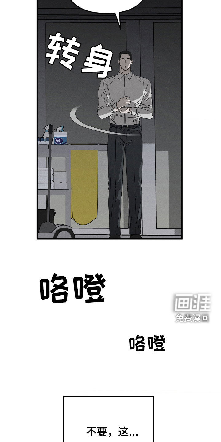 逃离地下室第18话图