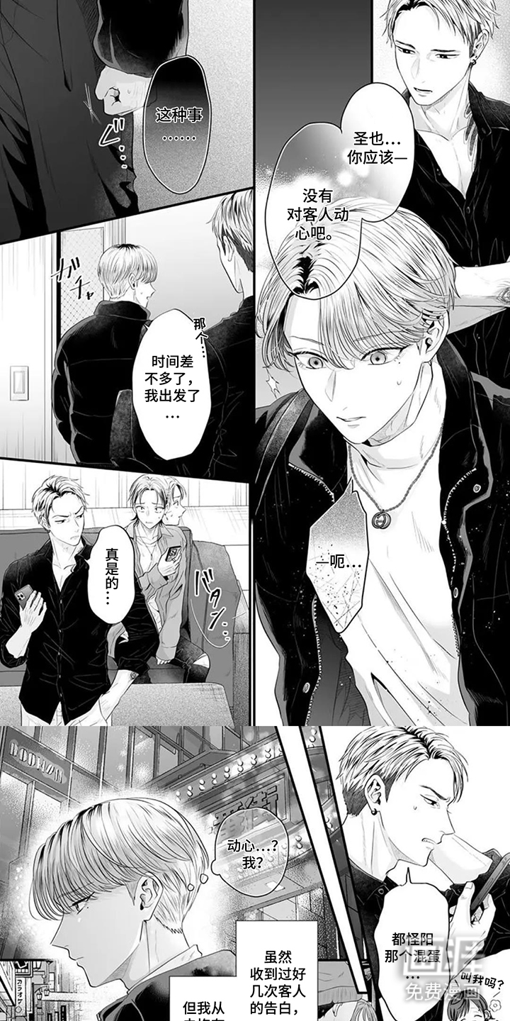 疼爱的方式第10话图